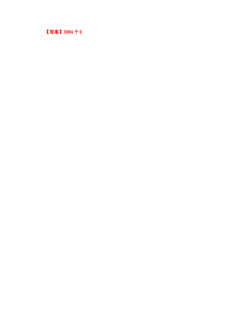 四年级数学奥数讲义+练习-第33讲速算与巧算（三）（全国通用版，含答案）_奥数专题合集_H003小学奥数培训班课程+习题_1-6年级上下册奥数_四年级