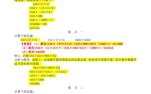 四年级数学奥数讲义+练习-第33讲速算与巧算（三）（全国通用版，含答案）_奥数专题合集_H003小学奥数培训班课程+习题_1-6年级上下册奥数_四年级