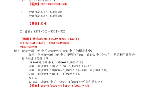 四年级数学奥数讲义+练习-第33讲速算与巧算（三）（全国通用版，含答案）_奥数专题合集_H003小学奥数培训班课程+习题_1-6年级上下册奥数_四年级