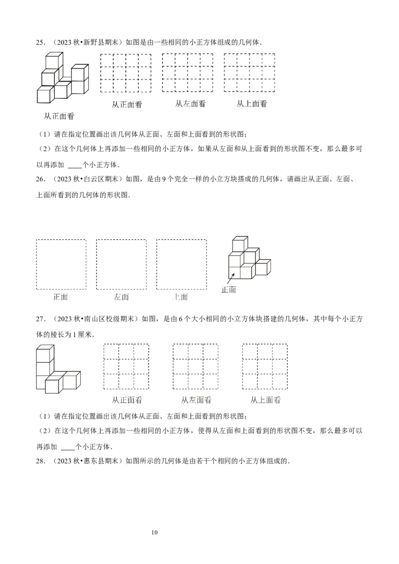大题突破01与丰富的图形世界有关的8种大题专练（原卷版）_北师大初中数学_7上-北师大版初中数学_7上-初中数学北师大（2024新版）持续更新_05讲义练习