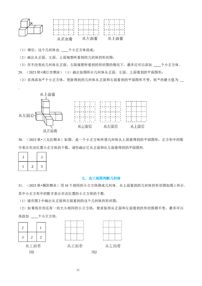 大题突破01与丰富的图形世界有关的8种大题专练（原卷版）_北师大初中数学_7上-北师大版初中数学_7上-初中数学北师大（2024新版）持续更新_05讲义练习