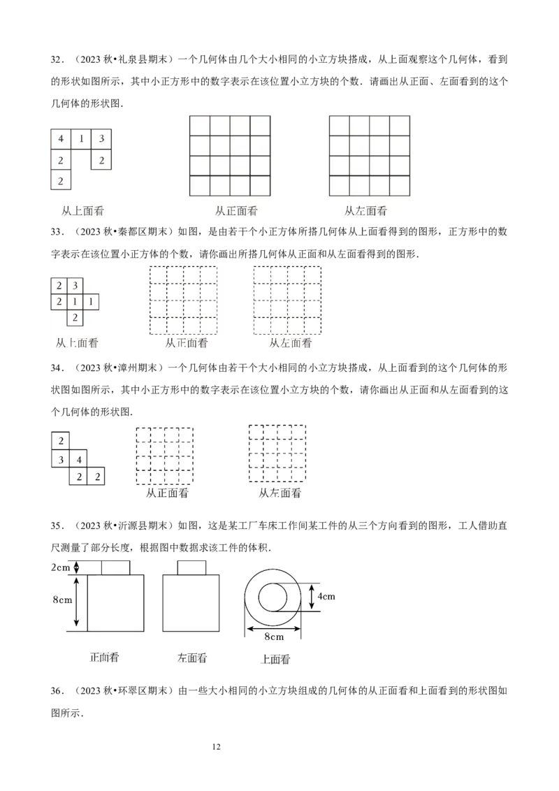 大题突破01与丰富的图形世界有关的8种大题专练（原卷版）_北师大初中数学_7上-北师大版初中数学_7上-初中数学北师大（2024新版）持续更新_05讲义练习
