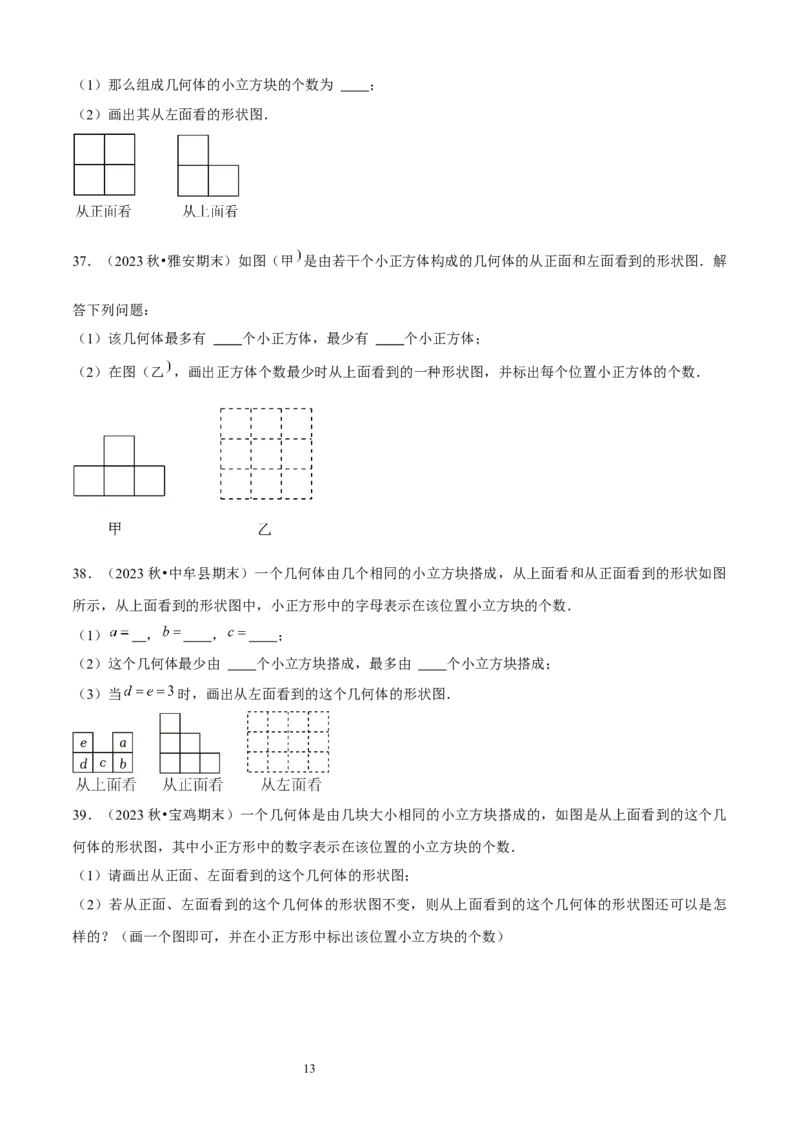 大题突破01与丰富的图形世界有关的8种大题专练（原卷版）_北师大初中数学_7上-北师大版初中数学_7上-初中数学北师大（2024新版）持续更新_05讲义练习