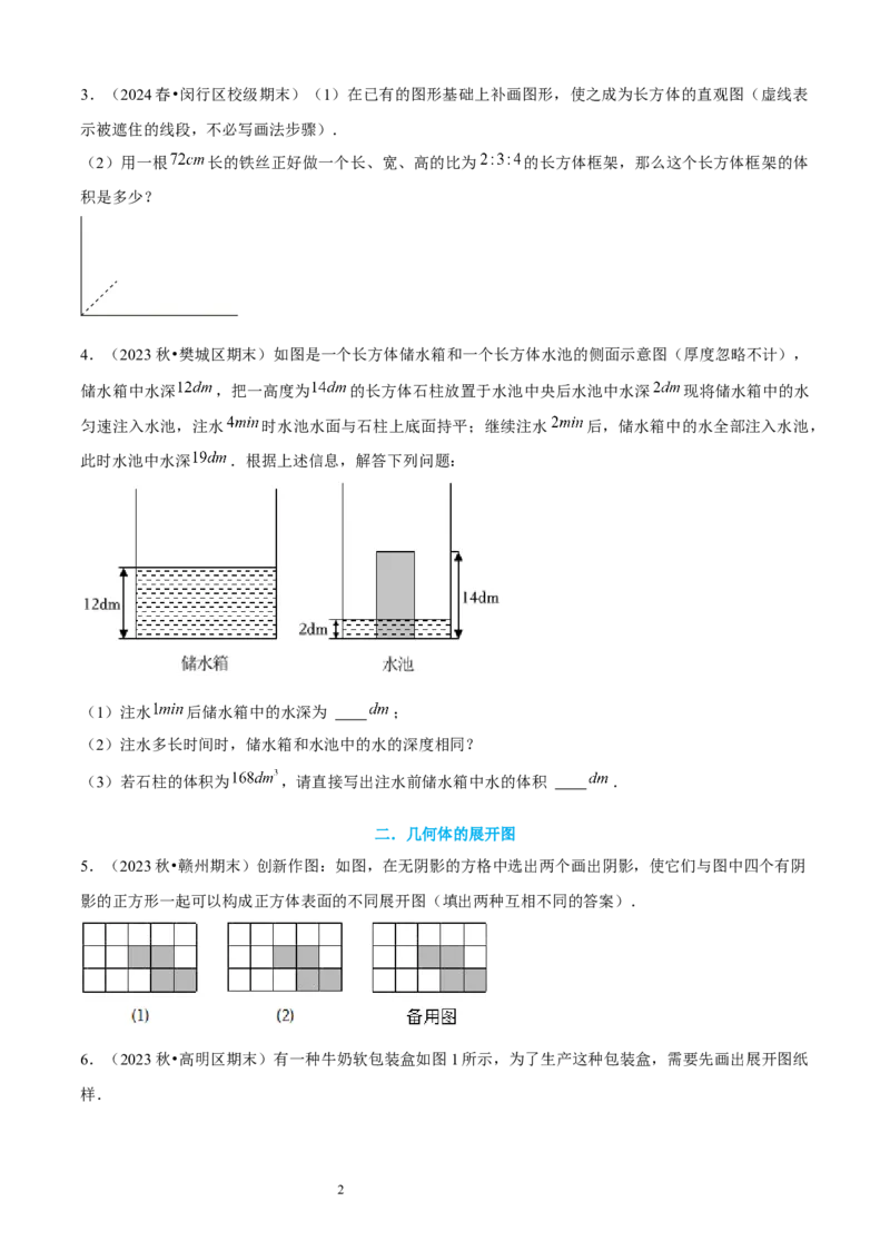 大题突破01与丰富的图形世界有关的8种大题专练（原卷版）_北师大初中数学_7上-北师大版初中数学_7上-初中数学北师大（2024新版）持续更新_05讲义练习