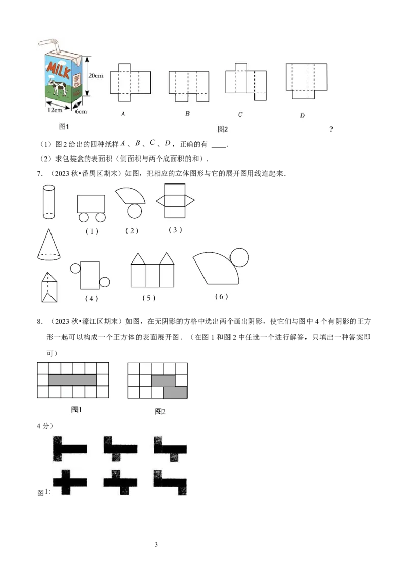 大题突破01与丰富的图形世界有关的8种大题专练（原卷版）_北师大初中数学_7上-北师大版初中数学_7上-初中数学北师大（2024新版）持续更新_05讲义练习