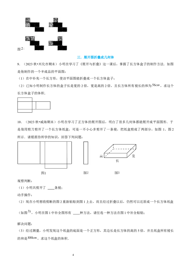 大题突破01与丰富的图形世界有关的8种大题专练（原卷版）_北师大初中数学_7上-北师大版初中数学_7上-初中数学北师大（2024新版）持续更新_05讲义练习