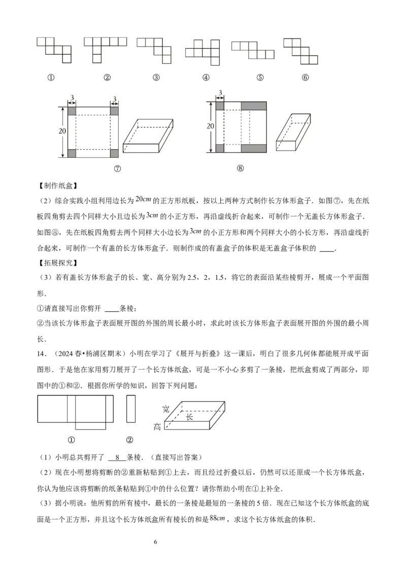 大题突破01与丰富的图形世界有关的8种大题专练（原卷版）_北师大初中数学_7上-北师大版初中数学_7上-初中数学北师大（2024新版）持续更新_05讲义练习
