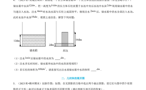 大题突破01与丰富的图形世界有关的8种大题专练（原卷版）_北师大初中数学_7上-北师大版初中数学_7上-初中数学北师大（2024新版）持续更新_05讲义练习