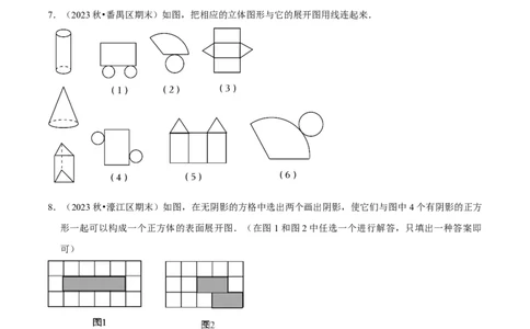 大题突破01与丰富的图形世界有关的8种大题专练（原卷版）_北师大初中数学_7上-北师大版初中数学_7上-初中数学北师大（2024新版）持续更新_05讲义练习