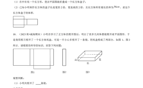 大题突破01与丰富的图形世界有关的8种大题专练（原卷版）_北师大初中数学_7上-北师大版初中数学_7上-初中数学北师大（2024新版）持续更新_05讲义练习
