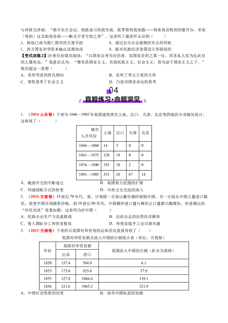 第10讲两次鸦片战争与列强侵略的加剧（讲义）（原卷版）_07高考历史_2025年新高考资料_一轮复习_2025年高考历史一轮复习讲练测（新教材新高考）（完结）_讲义+练习