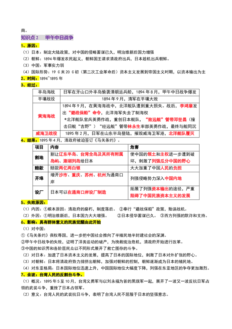 第10讲两次鸦片战争与列强侵略的加剧（讲义）（原卷版）_07高考历史_2025年新高考资料_一轮复习_2025年高考历史一轮复习讲练测（新教材新高考）（完结）_讲义+练习