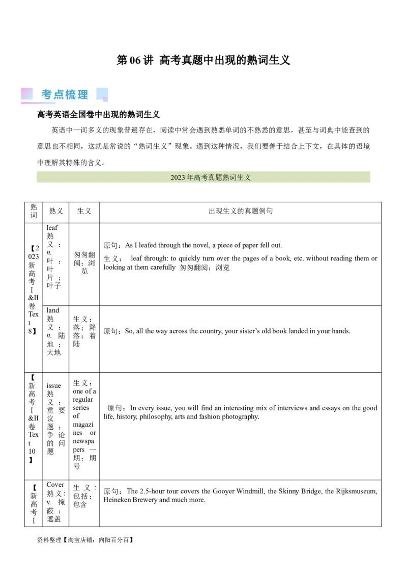 第06讲高考真题中出现的熟词生义（核心考点精讲精练）（解析版）（全国通用）_03高考英语_通用版（老高考）复习资料_2024年复习资料_第一部分词汇