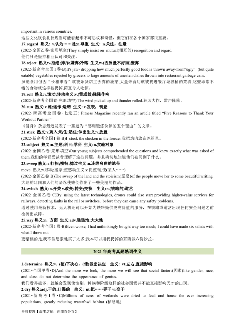 第06讲高考真题中出现的熟词生义（核心考点精讲精练）（解析版）（全国通用）_03高考英语_通用版（老高考）复习资料_2024年复习资料_第一部分词汇