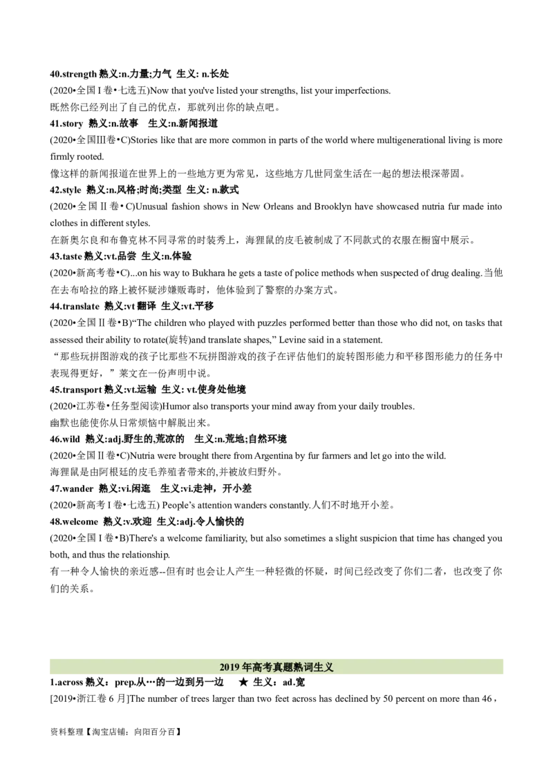 第06讲高考真题中出现的熟词生义（核心考点精讲精练）（解析版）（全国通用）_03高考英语_通用版（老高考）复习资料_2024年复习资料_第一部分词汇