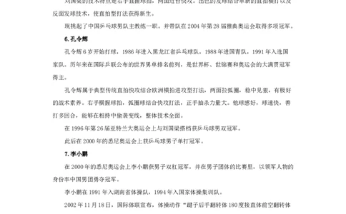 奥运冠军盘点_小学1-6年级常用的上册资源汇总_六年级上册资料(1)_七彩课堂人教版数学六年级上册教学资源包_教师工作包_6班队会活动_主题班会方案_相关文本和图片_文体_文字