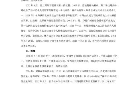 奥运冠军盘点_小学1-6年级常用的上册资源汇总_六年级上册资料(1)_七彩课堂人教版数学六年级上册教学资源包_教师工作包_6班队会活动_主题班会方案_相关文本和图片_文体_文字