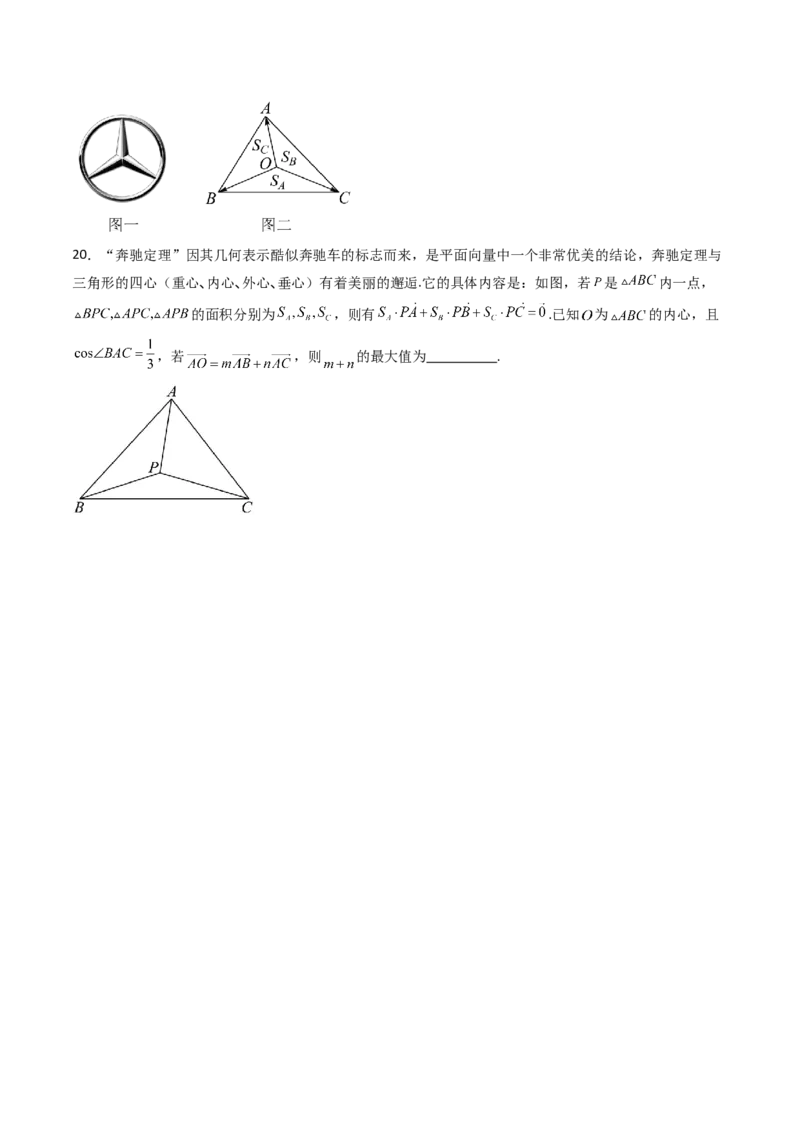 第07讲平面向量奔驰定理与三角形四心问题（高阶拓展、竞赛适用）（学生版）_2025年新高考资料_一轮复习_备战2025年高考数学一轮复习考点帮_第二部分专项讲义