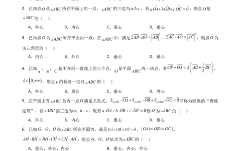 第07讲平面向量奔驰定理与三角形四心问题（高阶拓展、竞赛适用）（学生版）_2025年新高考资料_一轮复习_备战2025年高考数学一轮复习考点帮_第二部分专项讲义