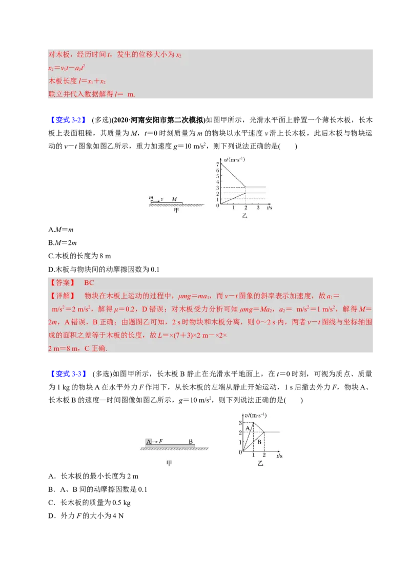 第09讲传送带模型和木板滑块模型四大题型（举一反三）（解析版）_03高考英语_2025年新高考资料_二轮复习_01高考语文等多个文件_备战2025年高考物理举一反三系列（新高考通用）