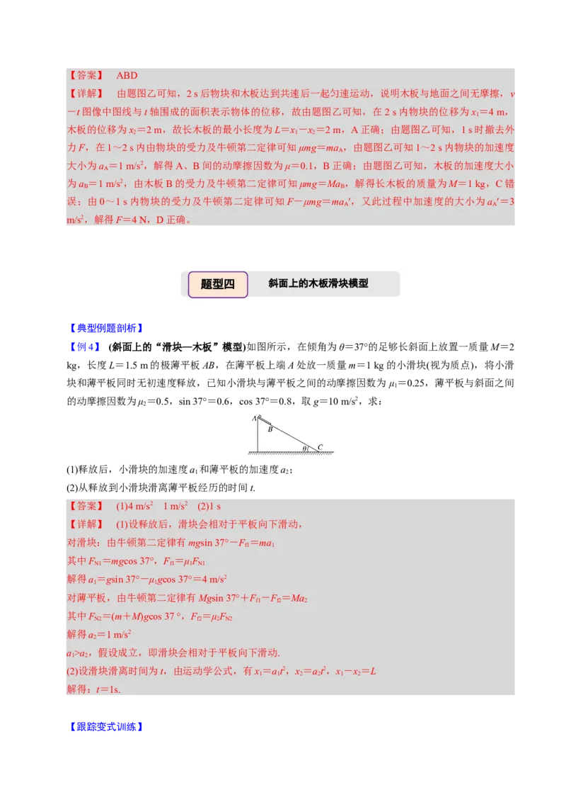 第09讲传送带模型和木板滑块模型四大题型（举一反三）（解析版）_03高考英语_2025年新高考资料_二轮复习_01高考语文等多个文件_备战2025年高考物理举一反三系列（新高考通用）