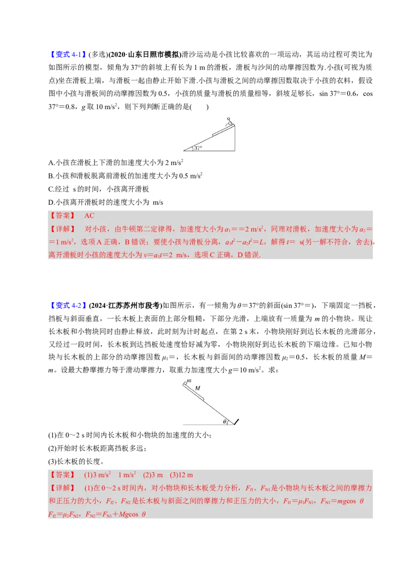 第09讲传送带模型和木板滑块模型四大题型（举一反三）（解析版）_03高考英语_2025年新高考资料_二轮复习_01高考语文等多个文件_备战2025年高考物理举一反三系列（新高考通用）