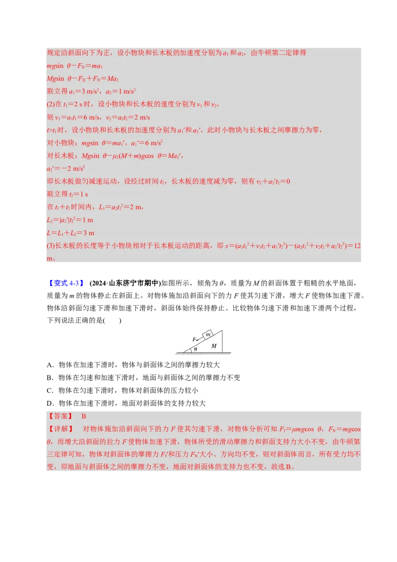 第09讲传送带模型和木板滑块模型四大题型（举一反三）（解析版）_03高考英语_2025年新高考资料_二轮复习_01高考语文等多个文件_备战2025年高考物理举一反三系列（新高考通用）