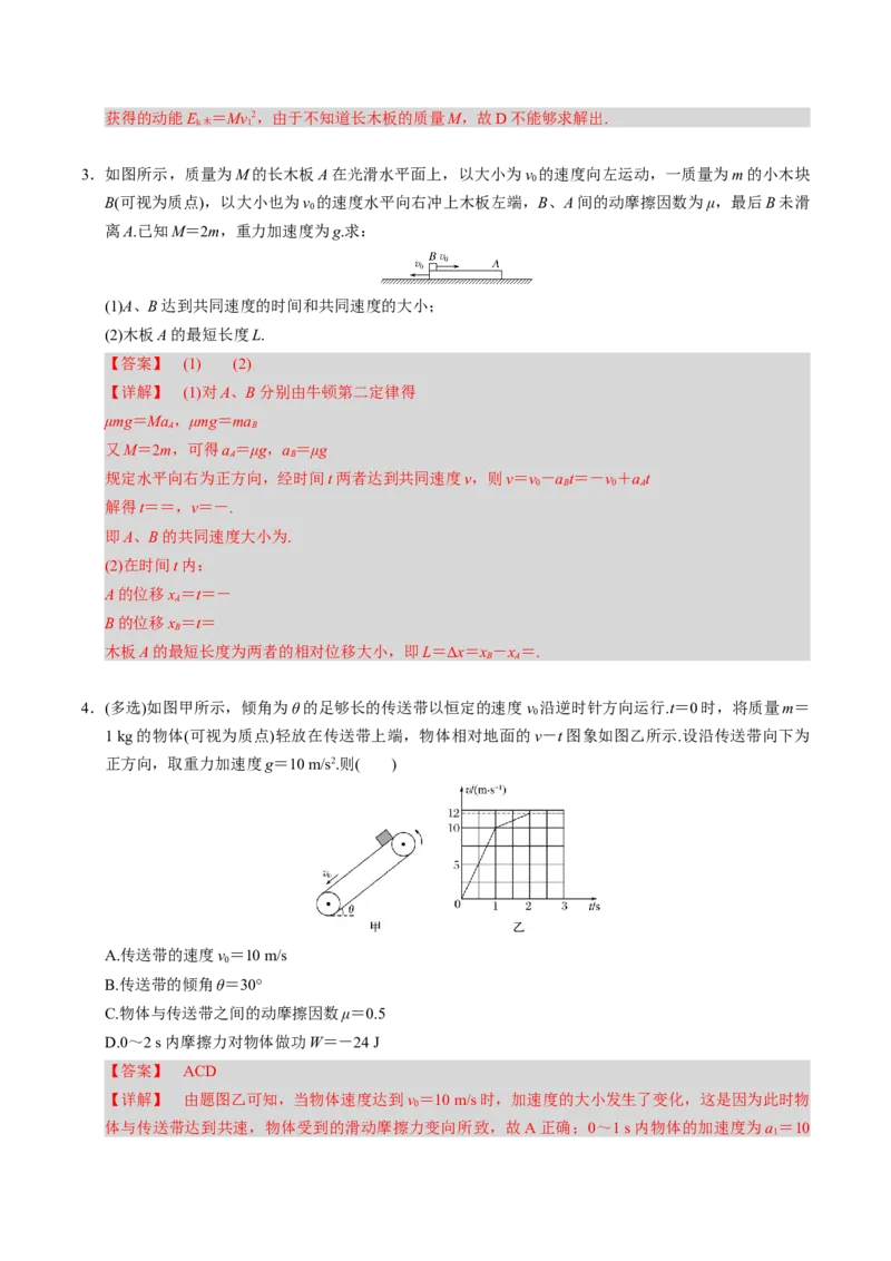 第09讲传送带模型和木板滑块模型四大题型（举一反三）（解析版）_03高考英语_2025年新高考资料_二轮复习_01高考语文等多个文件_备战2025年高考物理举一反三系列（新高考通用）