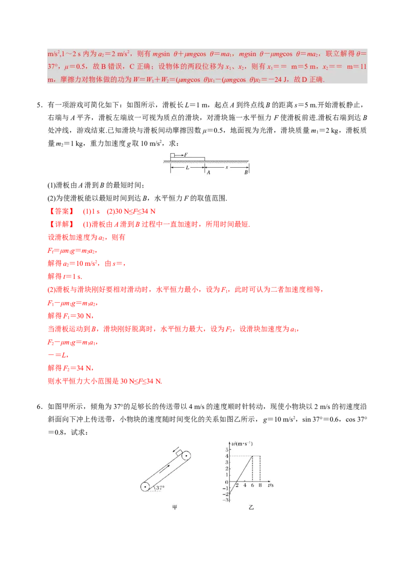 第09讲传送带模型和木板滑块模型四大题型（举一反三）（解析版）_03高考英语_2025年新高考资料_二轮复习_01高考语文等多个文件_备战2025年高考物理举一反三系列（新高考通用）