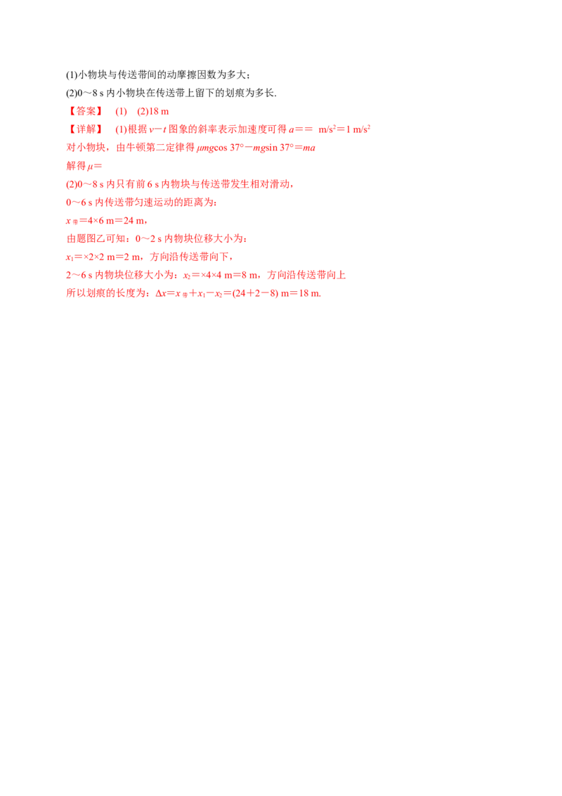 第09讲传送带模型和木板滑块模型四大题型（举一反三）（解析版）_03高考英语_2025年新高考资料_二轮复习_01高考语文等多个文件_备战2025年高考物理举一反三系列（新高考通用）