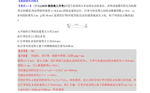 第09讲传送带模型和木板滑块模型四大题型（举一反三）（解析版）_03高考英语_2025年新高考资料_二轮复习_01高考语文等多个文件_备战2025年高考物理举一反三系列（新高考通用）