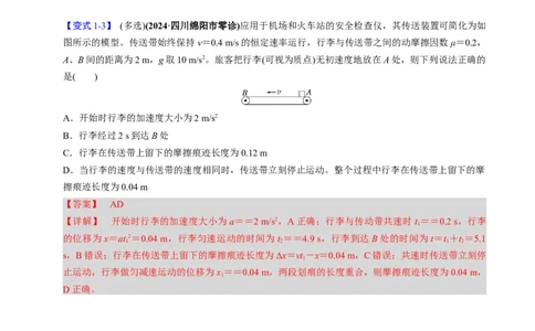 第09讲传送带模型和木板滑块模型四大题型（举一反三）（解析版）_03高考英语_2025年新高考资料_二轮复习_01高考语文等多个文件_备战2025年高考物理举一反三系列（新高考通用）