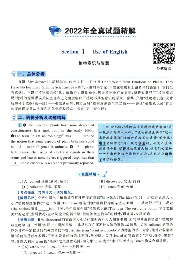 2022年考研英语一真题解析_考研真题_x_英语一真题+解析［80-25］_英语一2010-2024真题及解析_2010-2024考研英语一详解（pdf）