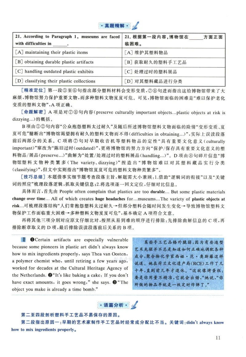 2022年考研英语一真题解析_考研真题_x_英语一真题+解析［80-25］_英语一2010-2024真题及解析_2010-2024考研英语一详解（pdf）