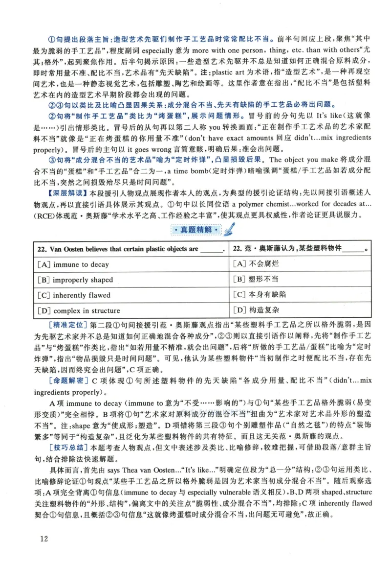 2022年考研英语一真题解析_考研真题_x_英语一真题+解析［80-25］_英语一2010-2024真题及解析_2010-2024考研英语一详解（pdf）
