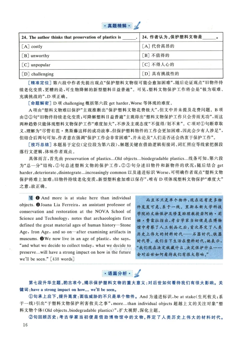 2022年考研英语一真题解析_考研真题_x_英语一真题+解析［80-25］_英语一2010-2024真题及解析_2010-2024考研英语一详解（pdf）