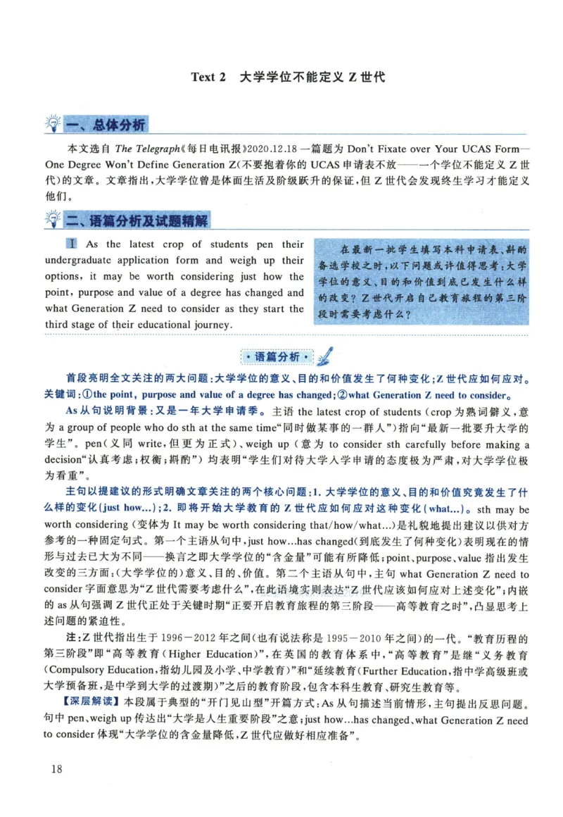 2022年考研英语一真题解析_考研真题_x_英语一真题+解析［80-25］_英语一2010-2024真题及解析_2010-2024考研英语一详解（pdf）