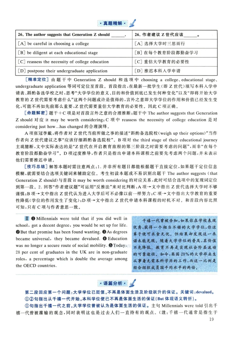 2022年考研英语一真题解析_考研真题_x_英语一真题+解析［80-25］_英语一2010-2024真题及解析_2010-2024考研英语一详解（pdf）
