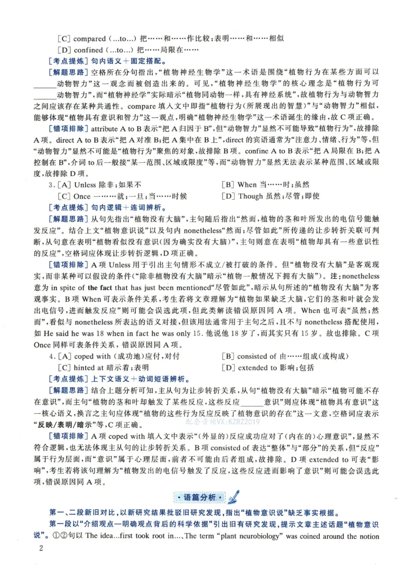 2022年考研英语一真题解析_考研真题_x_英语一真题+解析［80-25］_英语一2010-2024真题及解析_2010-2024考研英语一详解（pdf）