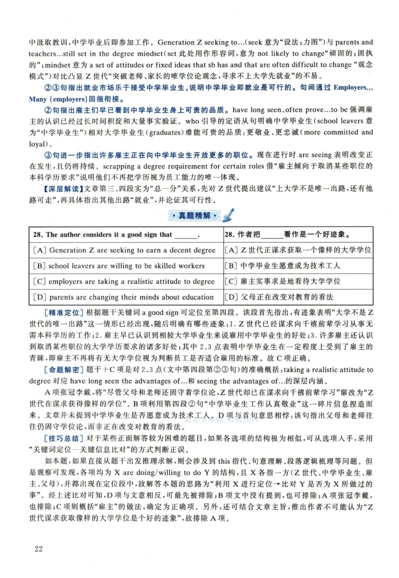 2022年考研英语一真题解析_考研真题_x_英语一真题+解析［80-25］_英语一2010-2024真题及解析_2010-2024考研英语一详解（pdf）