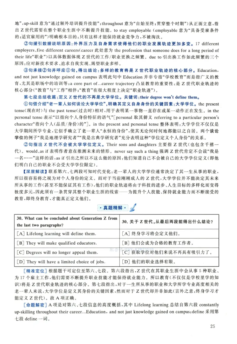 2022年考研英语一真题解析_考研真题_x_英语一真题+解析［80-25］_英语一2010-2024真题及解析_2010-2024考研英语一详解（pdf）