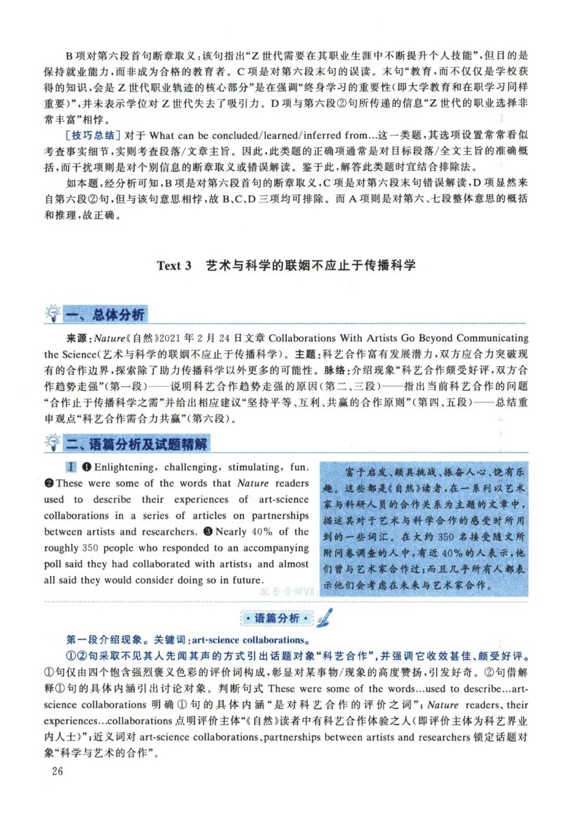 2022年考研英语一真题解析_考研真题_x_英语一真题+解析［80-25］_英语一2010-2024真题及解析_2010-2024考研英语一详解（pdf）