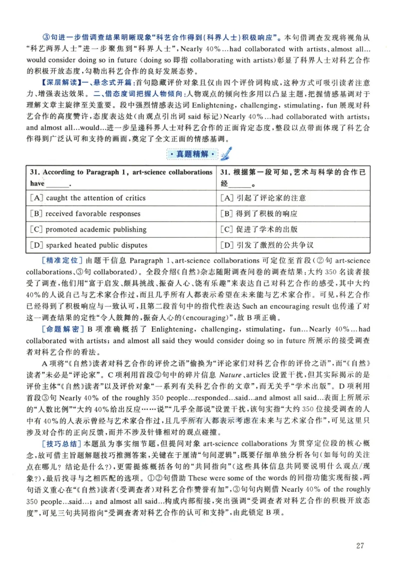 2022年考研英语一真题解析_考研真题_x_英语一真题+解析［80-25］_英语一2010-2024真题及解析_2010-2024考研英语一详解（pdf）
