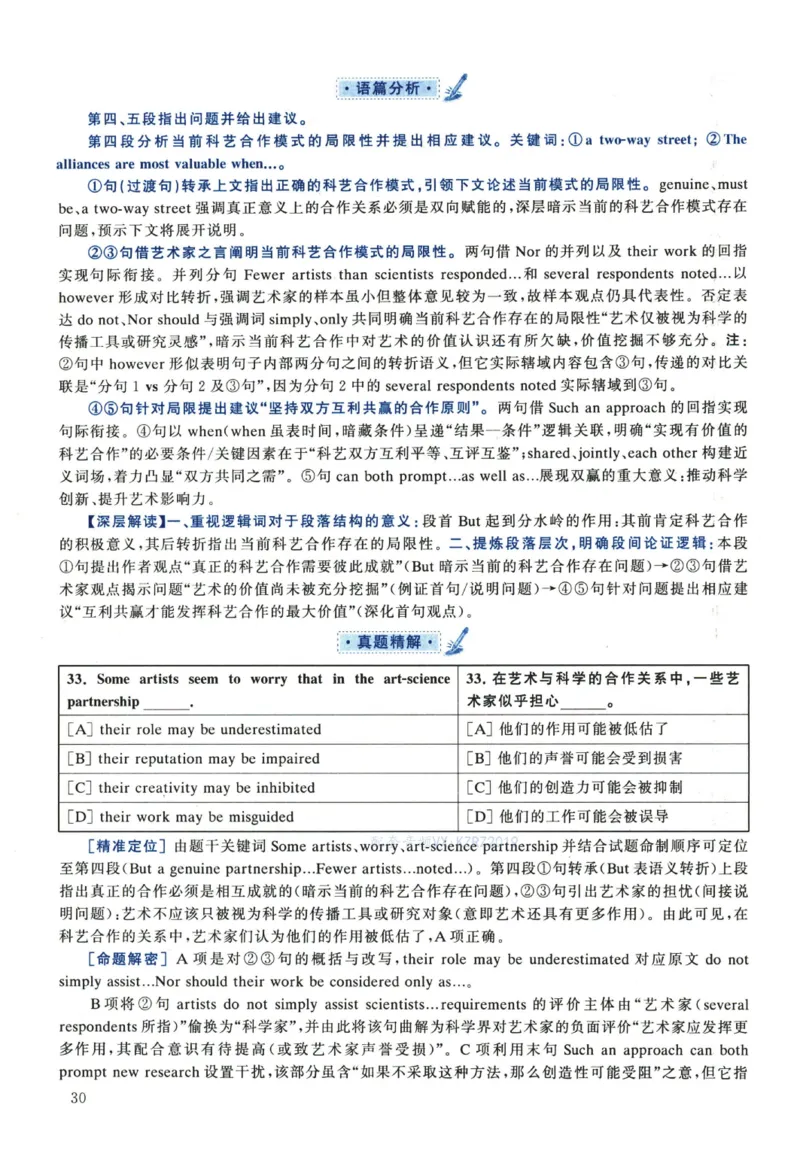 2022年考研英语一真题解析_考研真题_x_英语一真题+解析［80-25］_英语一2010-2024真题及解析_2010-2024考研英语一详解（pdf）