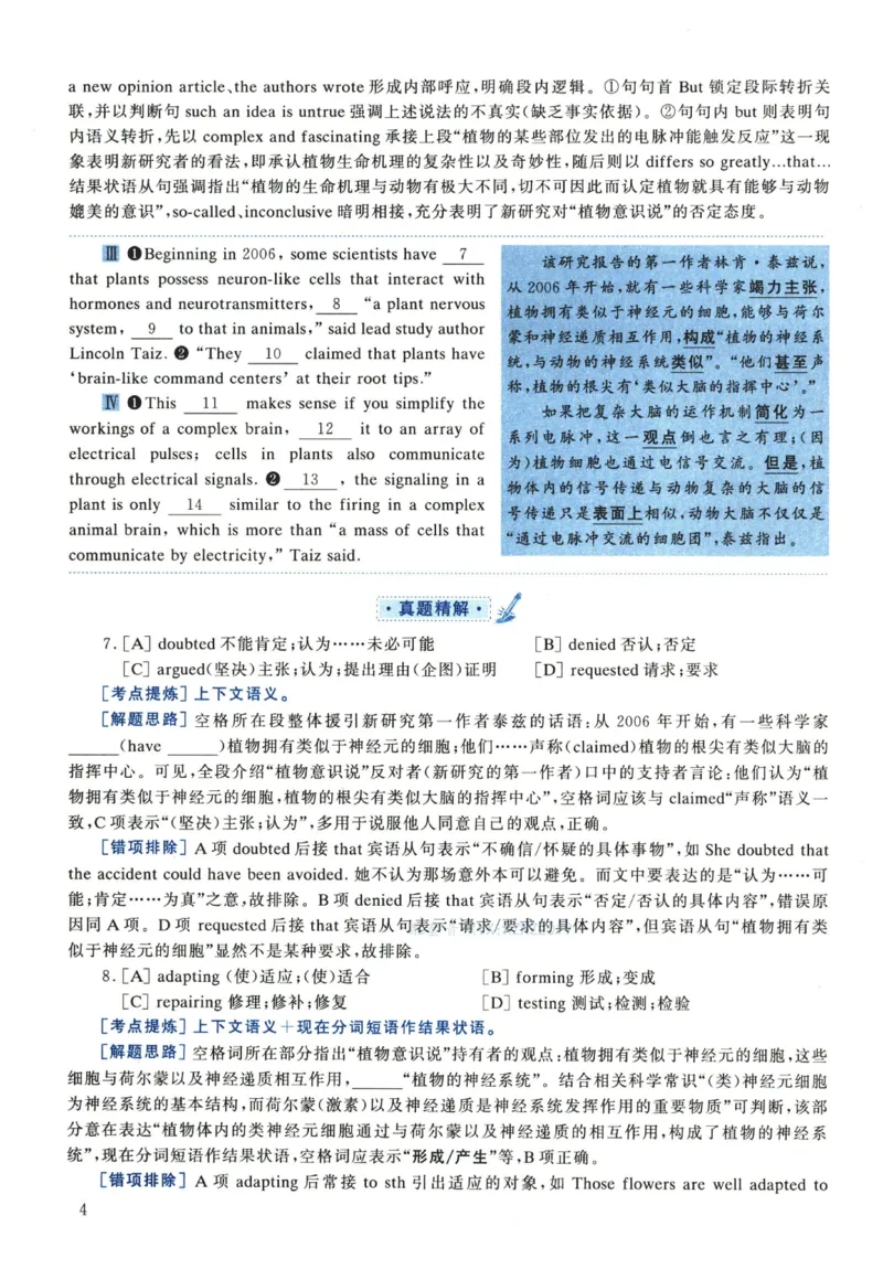 2022年考研英语一真题解析_考研真题_x_英语一真题+解析［80-25］_英语一2010-2024真题及解析_2010-2024考研英语一详解（pdf）