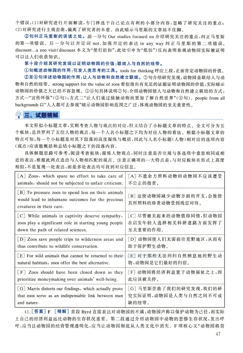 2022年考研英语一真题解析_考研真题_x_英语一真题+解析［80-25］_英语一2010-2024真题及解析_2010-2024考研英语一详解（pdf）