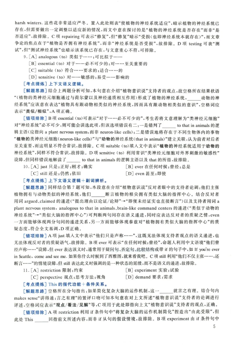 2022年考研英语一真题解析_考研真题_x_英语一真题+解析［80-25］_英语一2010-2024真题及解析_2010-2024考研英语一详解（pdf）