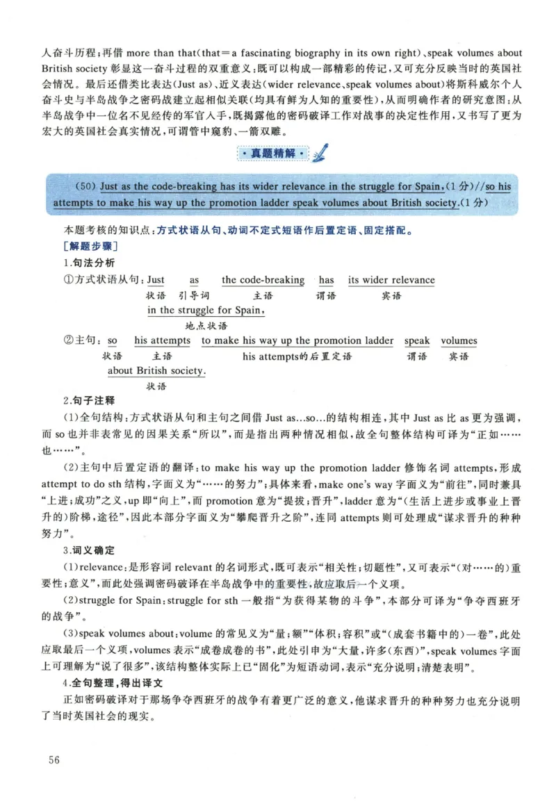 2022年考研英语一真题解析_考研真题_x_英语一真题+解析［80-25］_英语一2010-2024真题及解析_2010-2024考研英语一详解（pdf）
