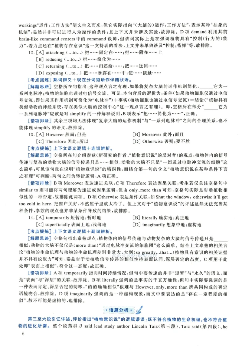 2022年考研英语一真题解析_考研真题_x_英语一真题+解析［80-25］_英语一2010-2024真题及解析_2010-2024考研英语一详解（pdf）