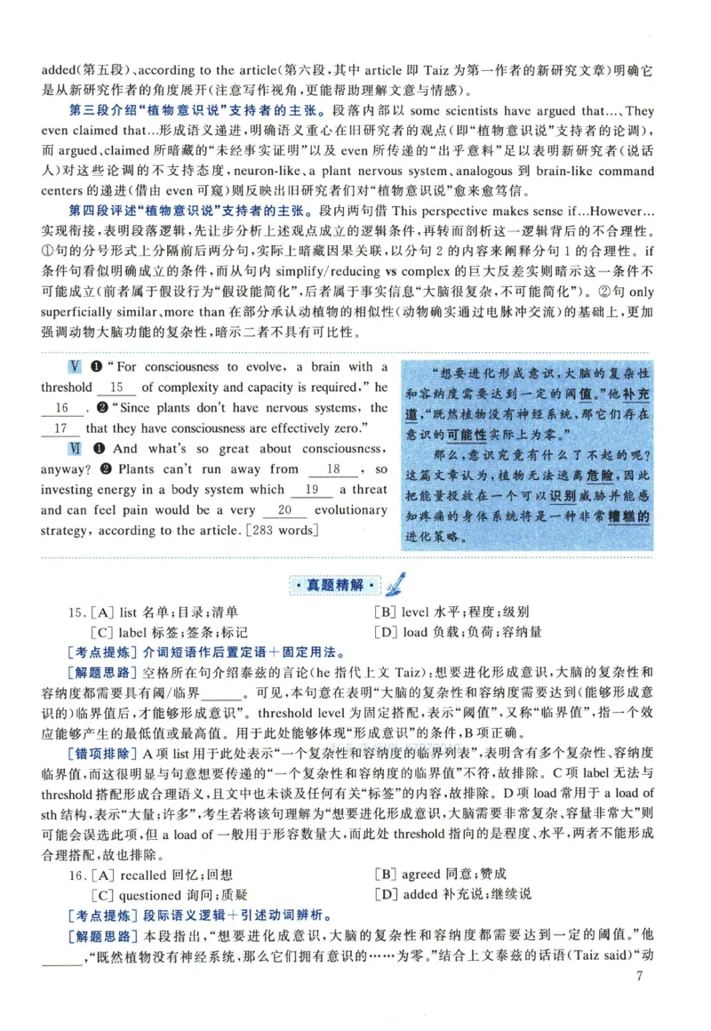 2022年考研英语一真题解析_考研真题_x_英语一真题+解析［80-25］_英语一2010-2024真题及解析_2010-2024考研英语一详解（pdf）